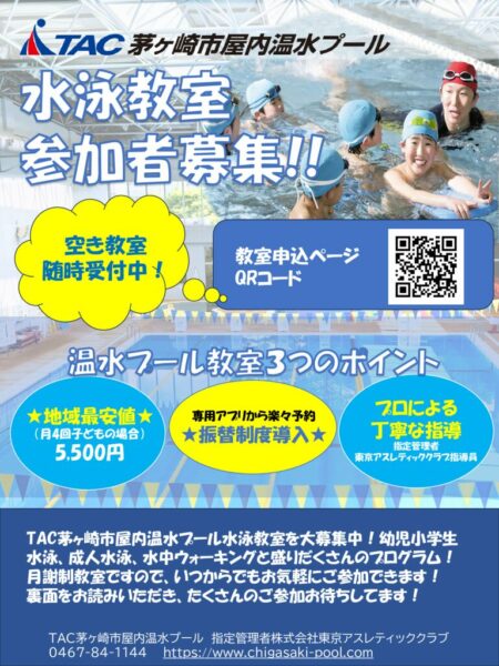水泳教室チラシのサムネイル