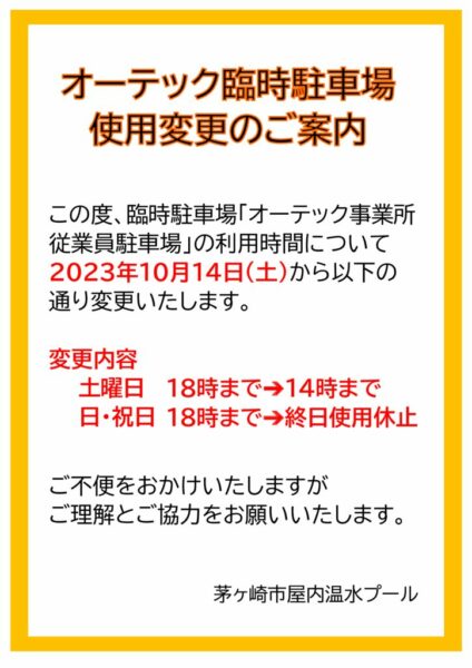 オーテック使用休止のサムネイル