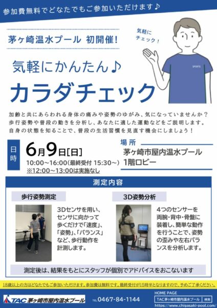 歩行測定のサムネイル
