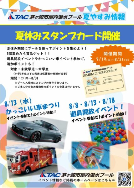 2024スタンプカードPOPのサムネイル