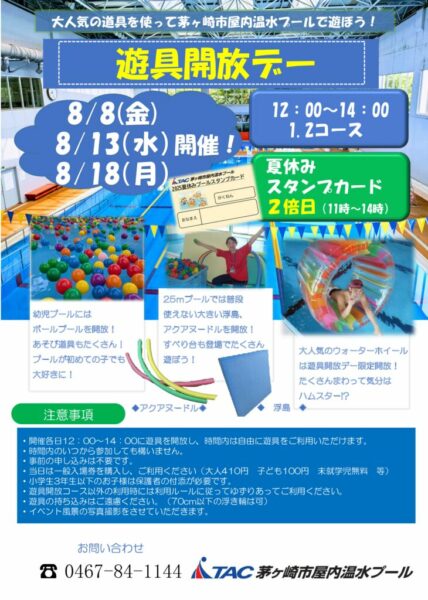 遊具開放POPーのサムネイル