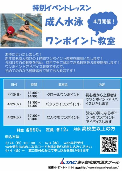 成人ワンポイント4月のサムネイル