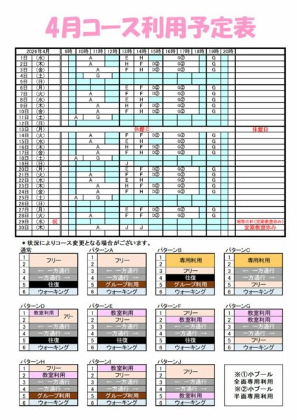 コース予定表2026年度1のサムネイル