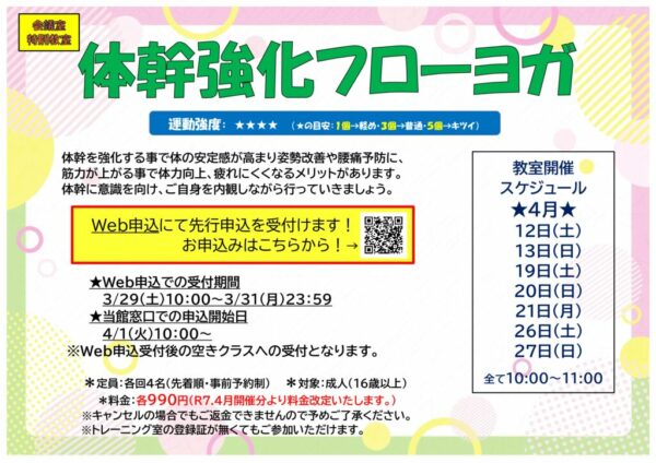 2025.4月ヨガPOPのサムネイル