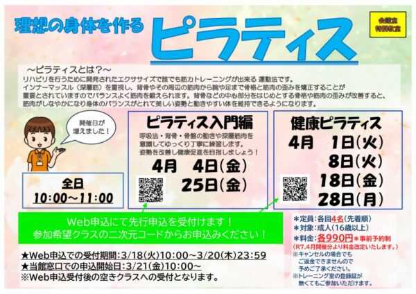 2025.4月ピラティスPOPのサムネイル