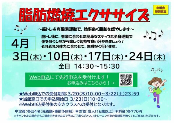 2025.4月脂肪燃焼POPのサムネイル