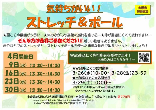 2025.4月ストレッチPOPのサムネイル