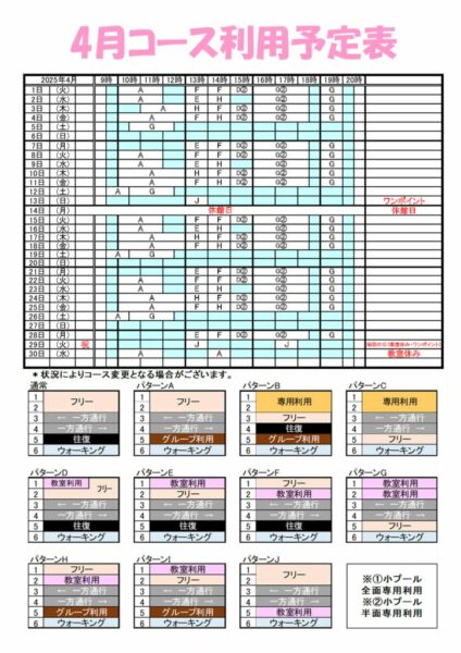 コース予定表2025年4月のサムネイル