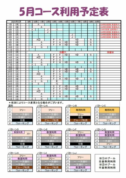 コース予定表2025年度のサムネイル