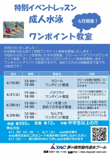 成人ワンポイント6月のサムネイル
