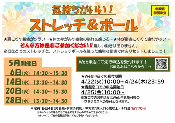 2025.4月ストレッチPOPのサムネイル