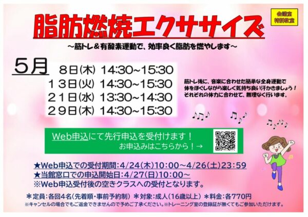 2025.5月脂肪燃焼POPのサムネイル