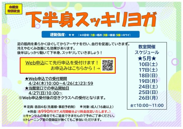 2025.5月ヨガPOPのサムネイル