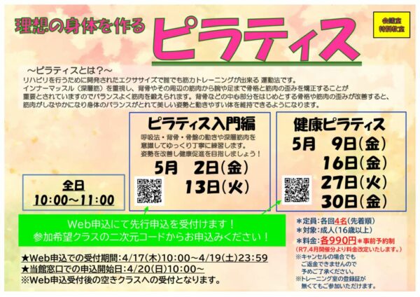 2025.5月ピラティスPOPのサムネイル