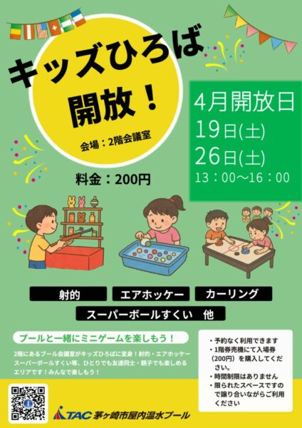きっずひろばのサムネイル