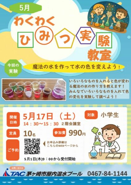 ひみつ実験教室のサムネイル