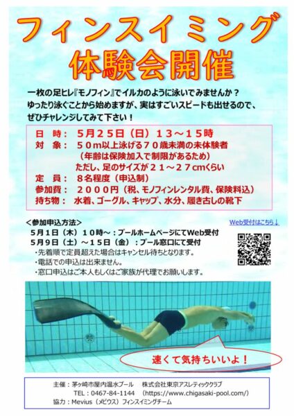 茅ヶ崎体験会ポスター_250525v2のサムネイル