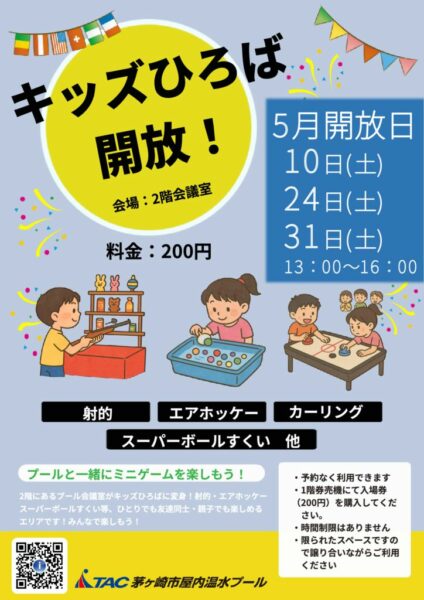 きっずひろばのサムネイル