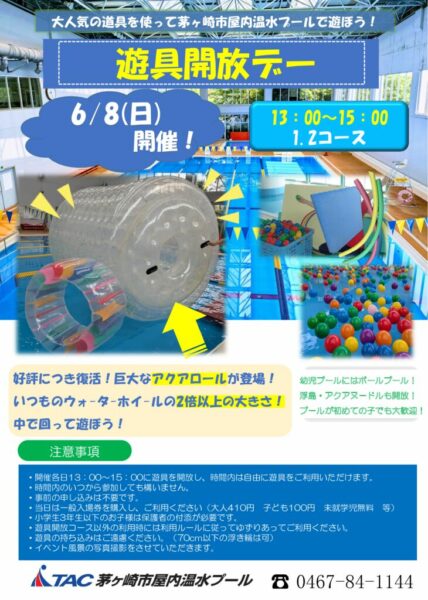 202506遊具開放のサムネイル