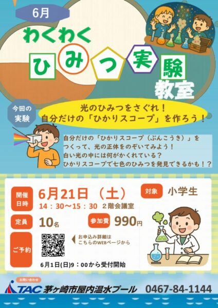 ひみつ実験教室のサムネイル