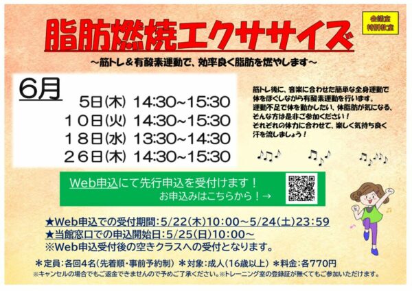 2025.6月脂肪燃焼POPのサムネイル