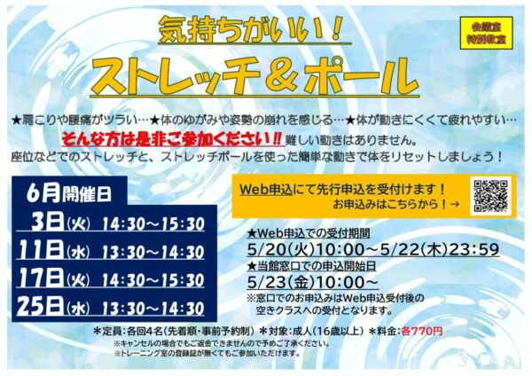 2025.6月ストレッチPOPのサムネイル