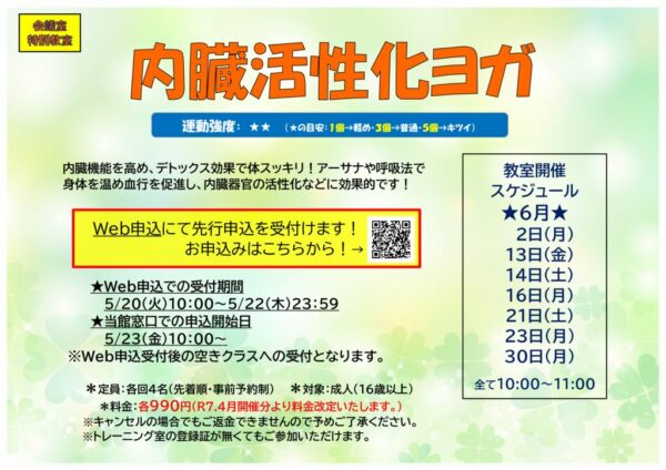 2025.6月ヨガPOPのサムネイル