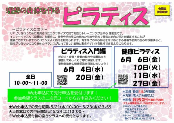 2025.6月ピラティスPOPのサムネイル