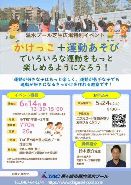 20250614かけっこ運動遊びのサムネイル