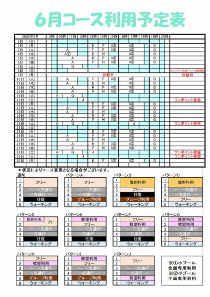 コース予定表2025年6月のサムネイル