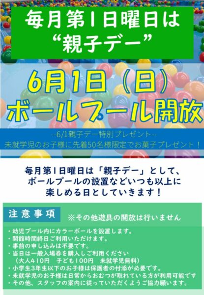 20250601親子デーのサムネイル