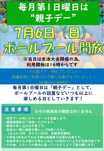 20250701親子デーのサムネイル