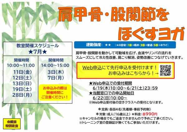 2025.7月ヨガPOPのサムネイル