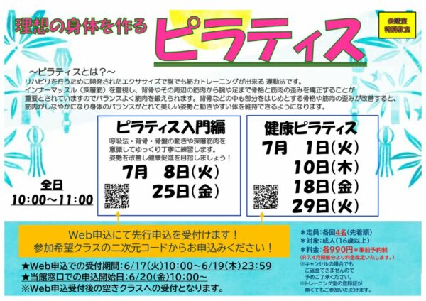 2025.7月ピラティスPOPのサムネイル
