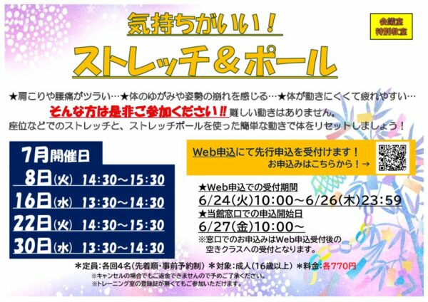 2025.7月ストレッチPOPのサムネイル