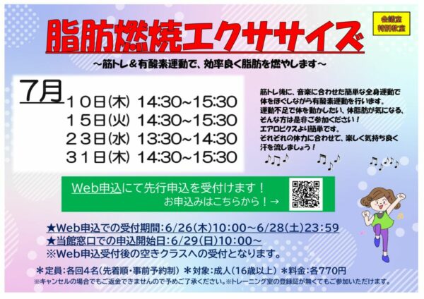 2025.7月脂肪燃焼POPのサムネイル