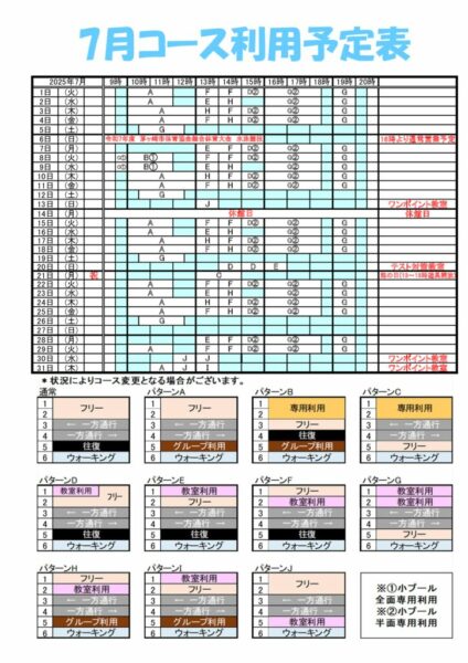 コース予定表2025年7月のサムネイル