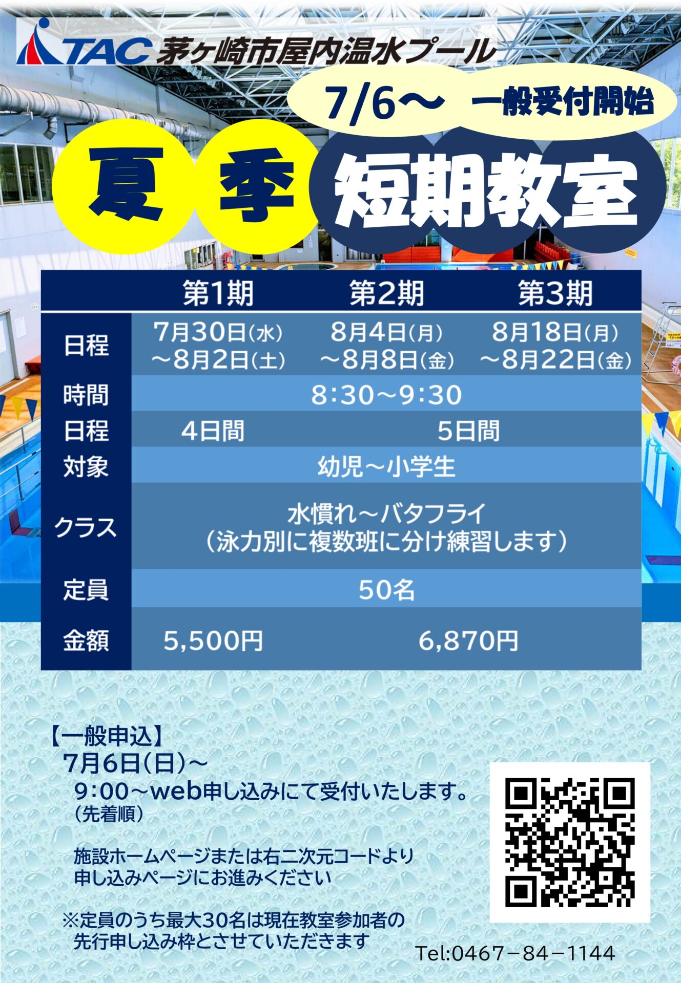 夏季短期教室チラシ