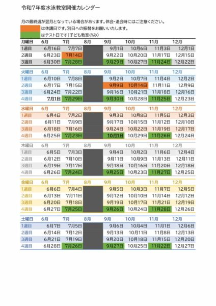 ⑩教室カレンダー(曜日別)のサムネイル
