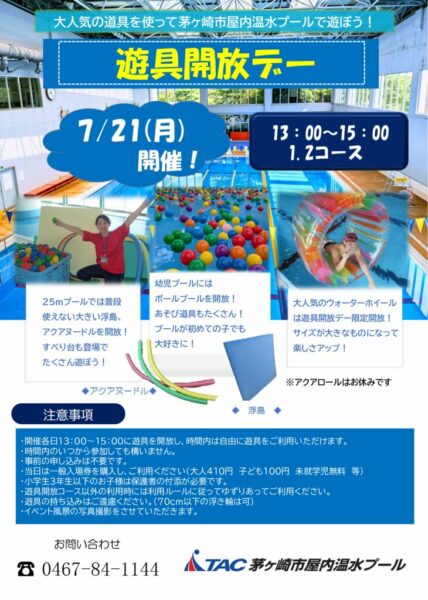 202507遊具開放のサムネイル