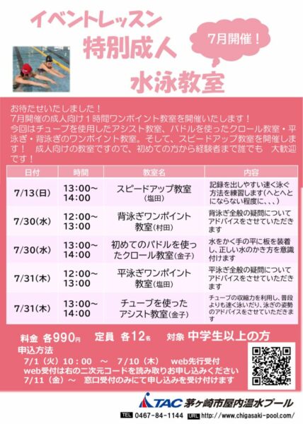 成人ワンポイント7月のサムネイル