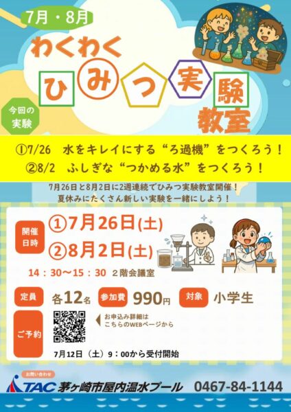 ひみつ実験教室のサムネイル