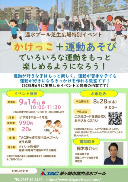 20250914かけっこ運動遊びのサムネイル