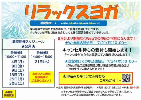 2025.8月ヨガPOPのサムネイル