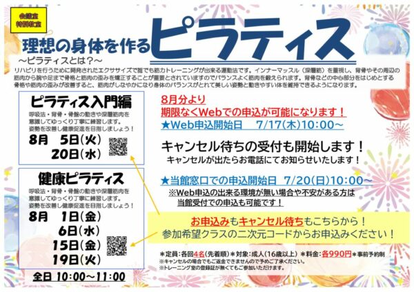 2025.8月ピラティスPOPのサムネイル