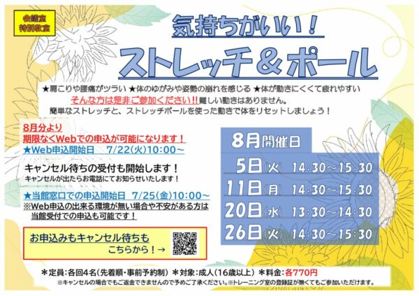 2025.8月ストレッチPOPのサムネイル