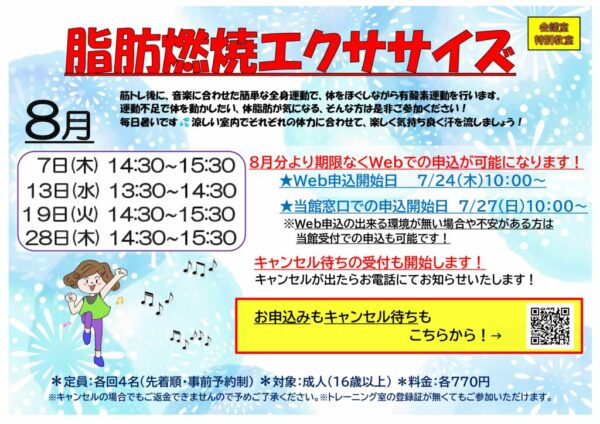 2025.8月脂肪燃焼POPのサムネイル