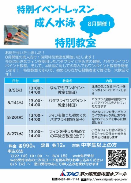 成人ワンポイント8月のサムネイル