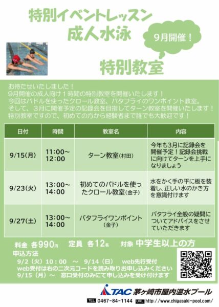 成人ワンポイント9月のサムネイル