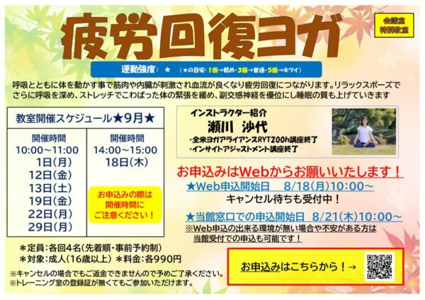2025.9月ヨガPOPのサムネイル